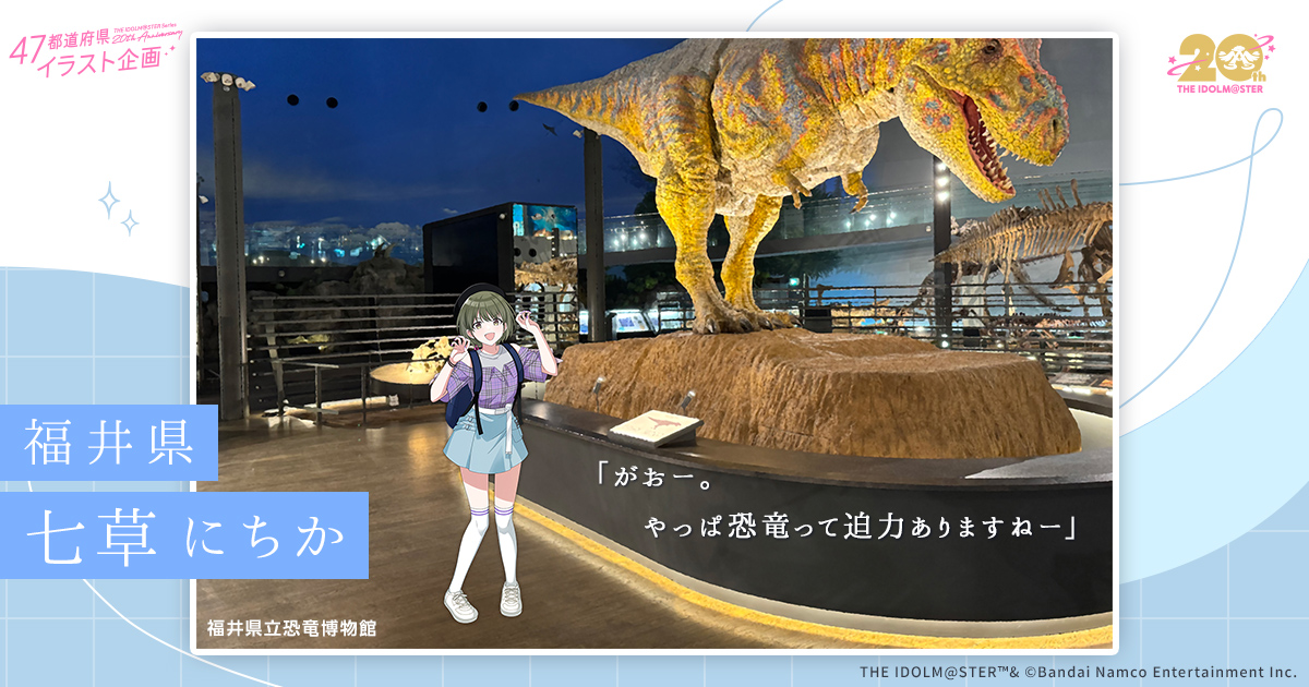 福井県 | 47都道府県イラスト企画 | 【公式】アイドルマスター