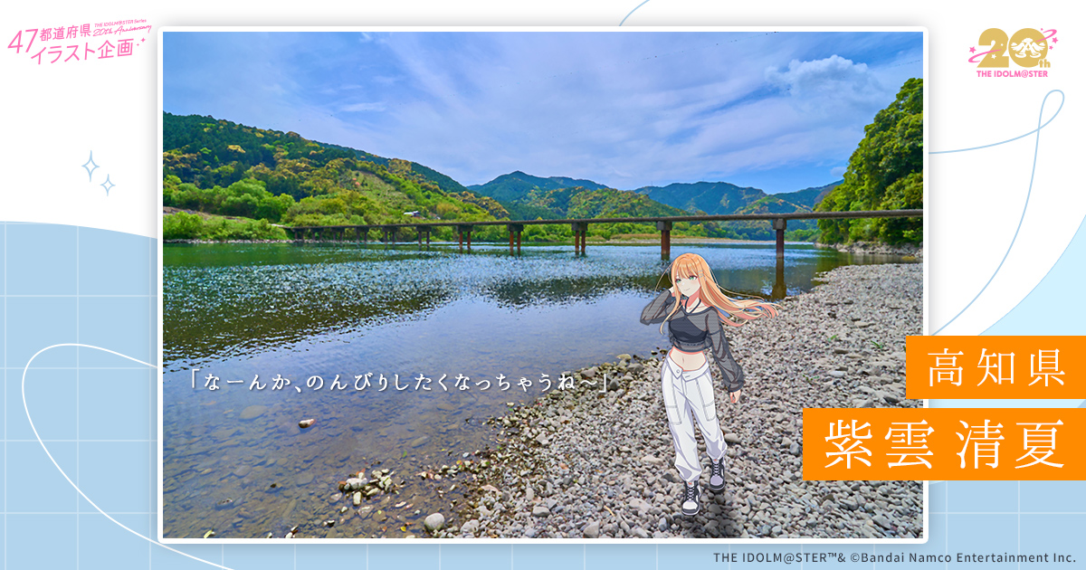 高知県 | 47都道府県イラスト企画 | 【公式】アイドルマスター 
