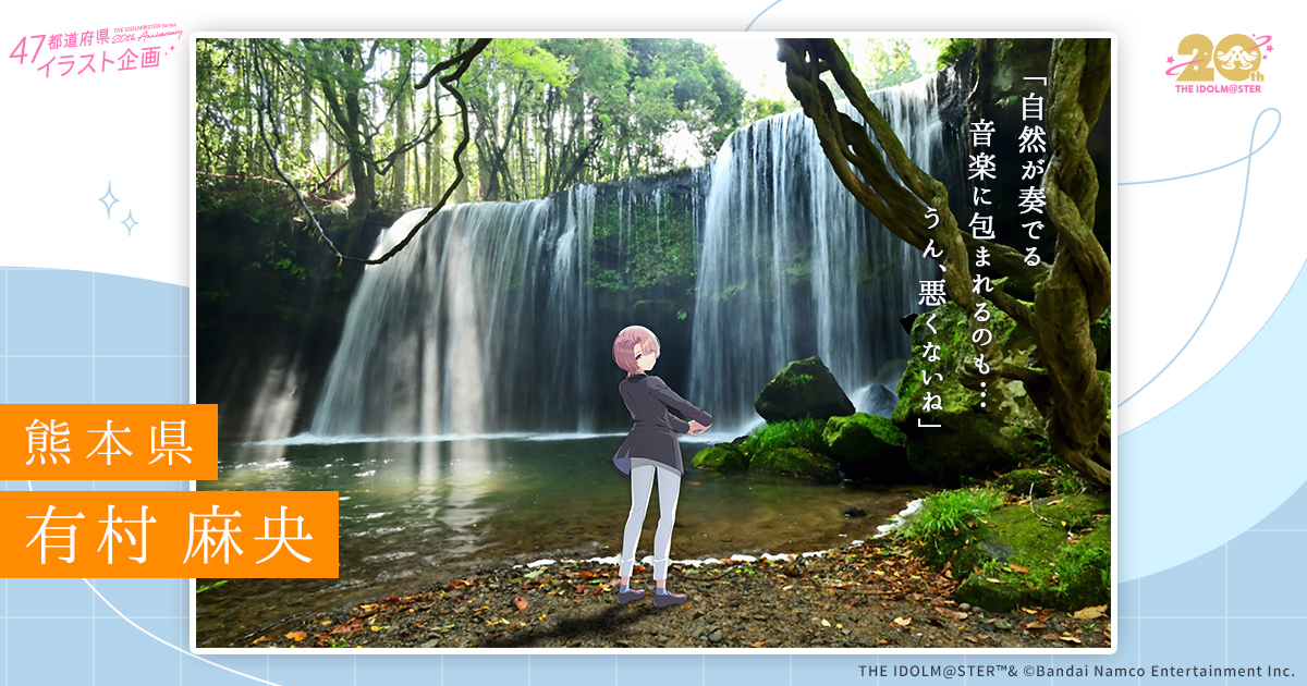 熊本県 | 47都道府県イラスト企画 | 【公式】アイドルマスター
