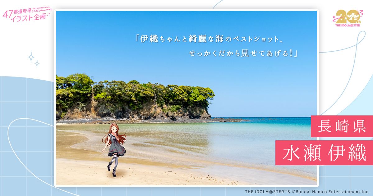 アイドルマスター 47都道府県イラスト企画 公式アクリルスタンド 長崎