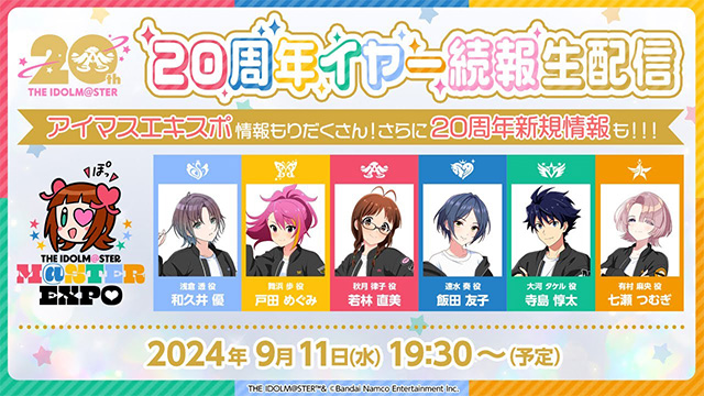 【生配信】「20周年イヤー続報生配信」 アイマスエキスポ情報＆20周年新規情報をお届け！【アイドルマスター】