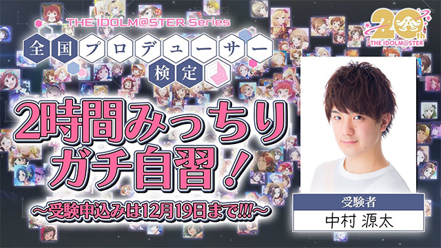 【生配信】アイマス検定予備校自習室！源Pと一緒に勉強配信｜Study with me【アイドルマスター】