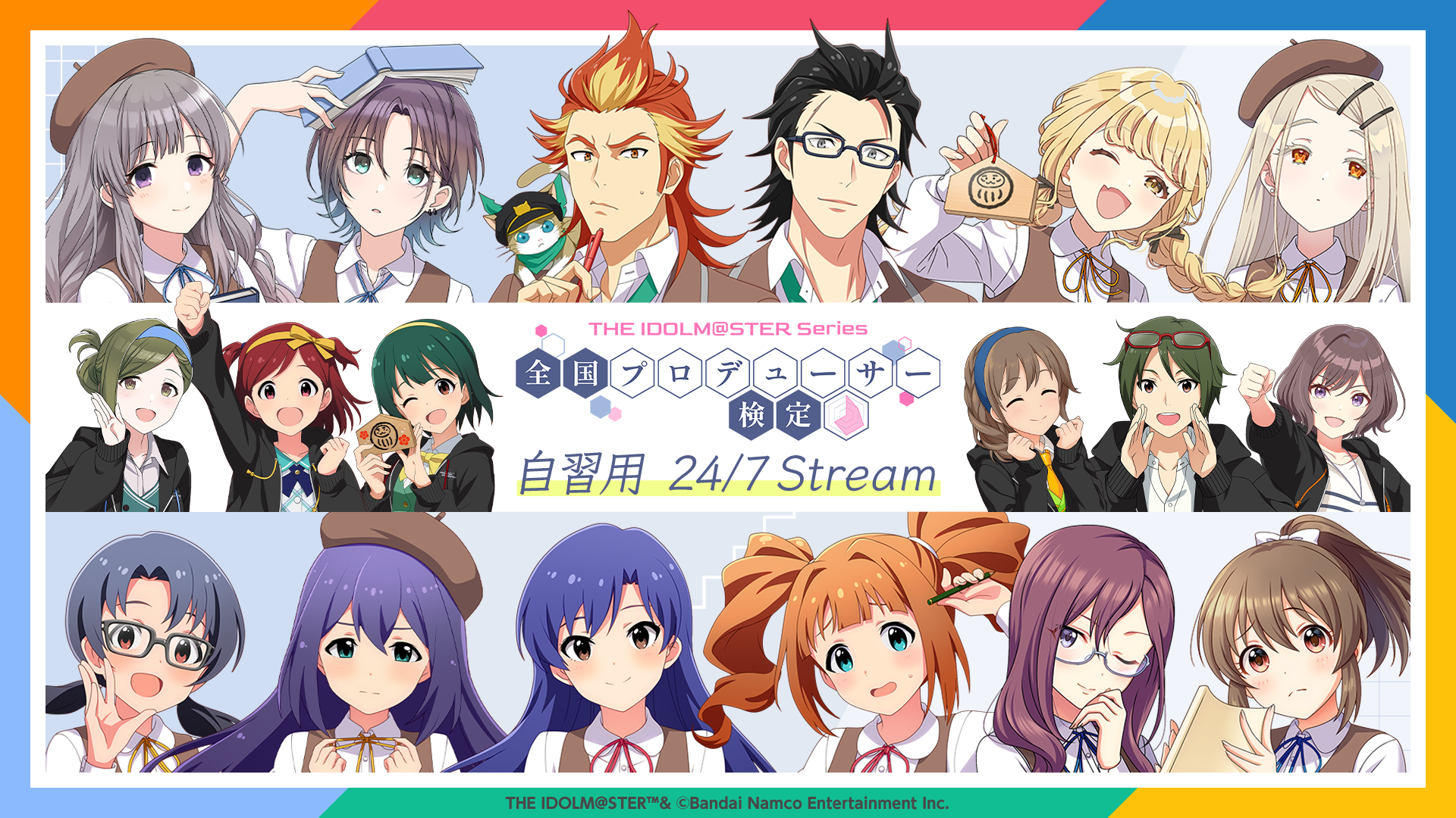 【アイマス】アイマス検定本番まもなく！自習用24/7Stream !【アイドルマスター】