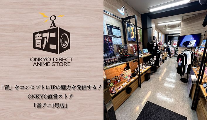 ONKYO DIRECT ANIME STORE（音アニ1号店）
