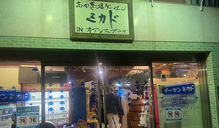高田馬場ゲーセンミカド
in オアシスプラザ