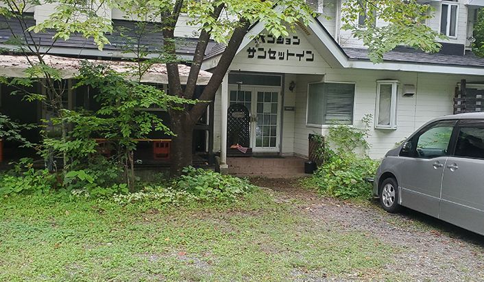 ペンションサンセットイン