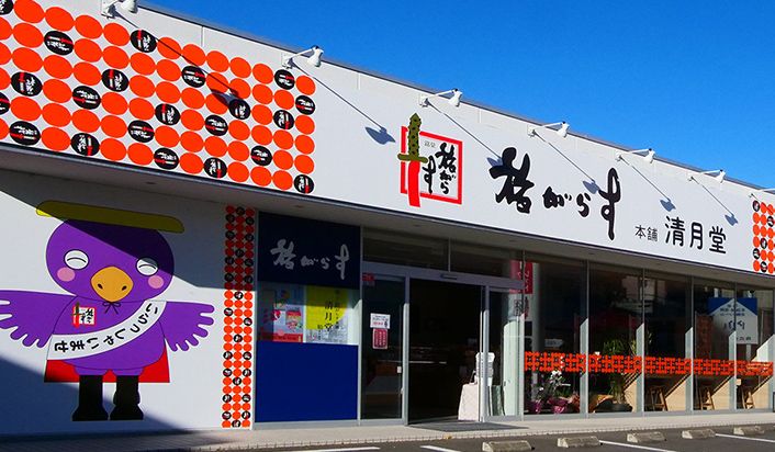 旅がらす本舗清月堂
前橋国領町店