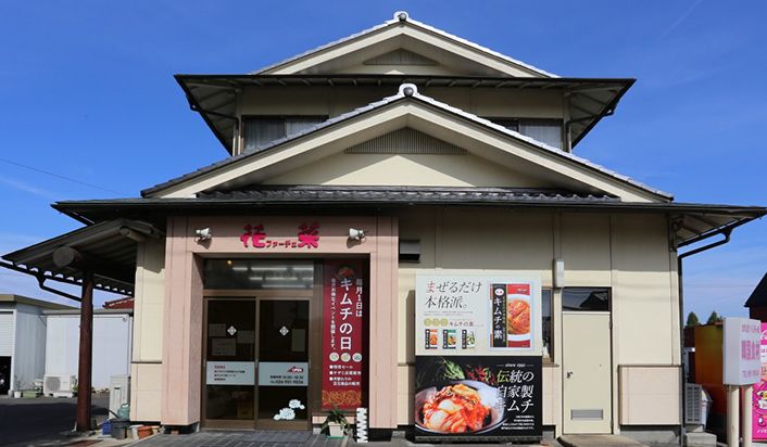 花菜（ファーチェ）