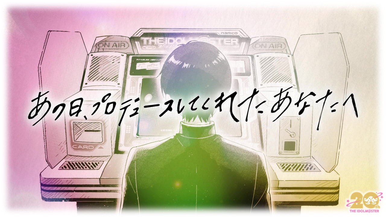 20周年記念ムービー「あの日、プロデュースしてくれたあなたへ」