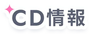 CD情報