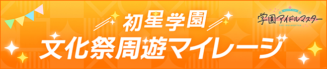 アイドルマスターシリーズ】アンサンブルスパークルのちびぐるみが