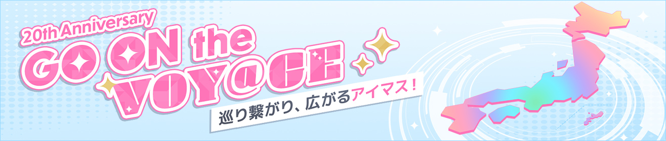 アイドルマスターシリーズ】15周年記念バナパスポート第1弾が登場！ | 【公式】アイドルマスター ポータル（アイマス）