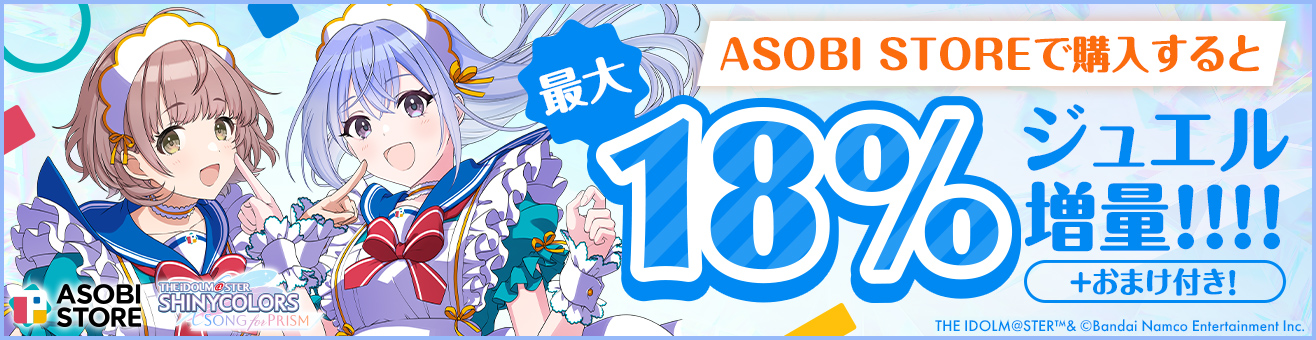 シャニマス】「THE IDOLM@STER SHINY COLORS ECHOES 04」発売記念抽選