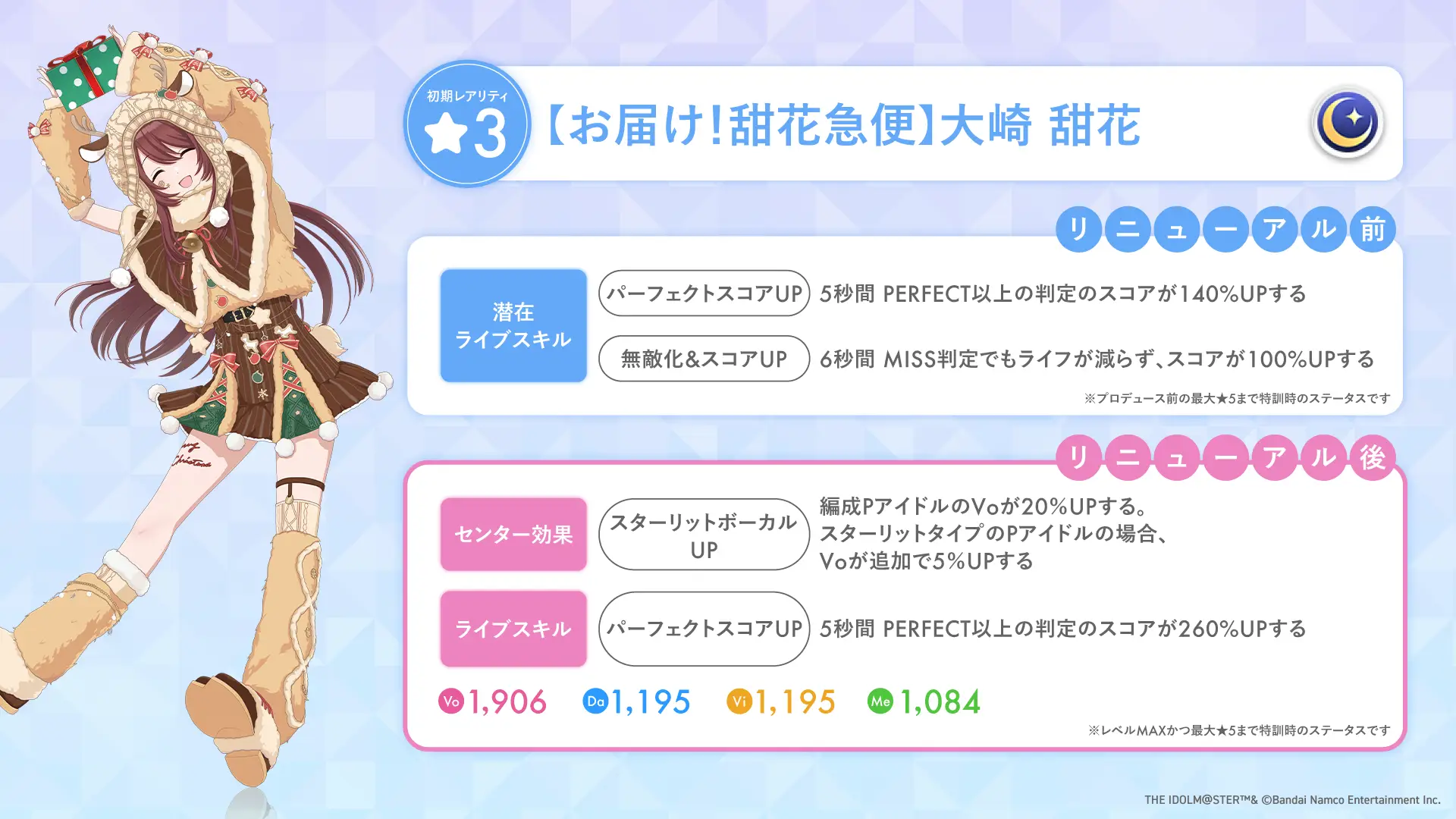 【お届け!甜花急便】大崎 甜花