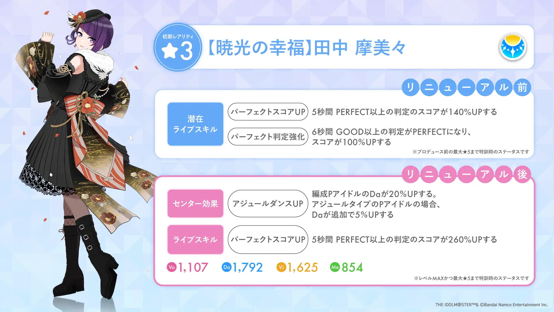 【暁光の幸福】田中 摩美々