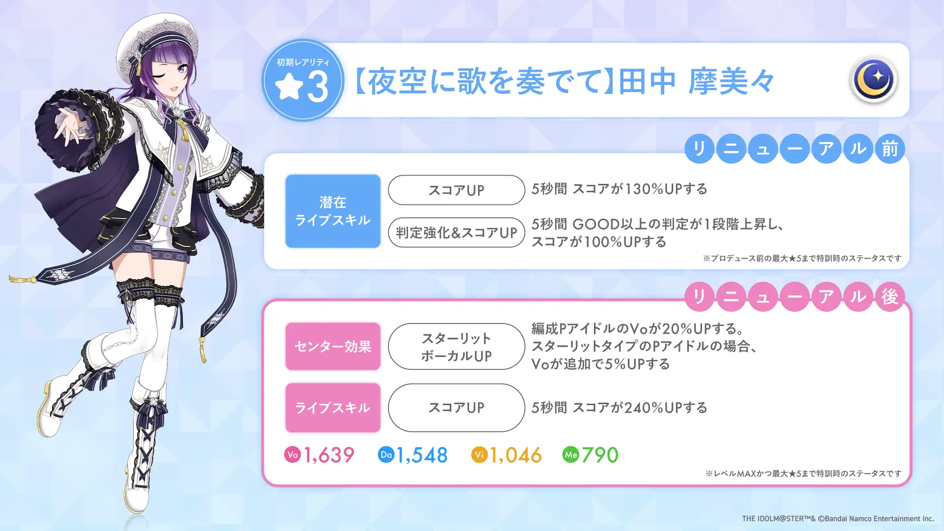 【夜空に歌を奏でて】田中 摩美々