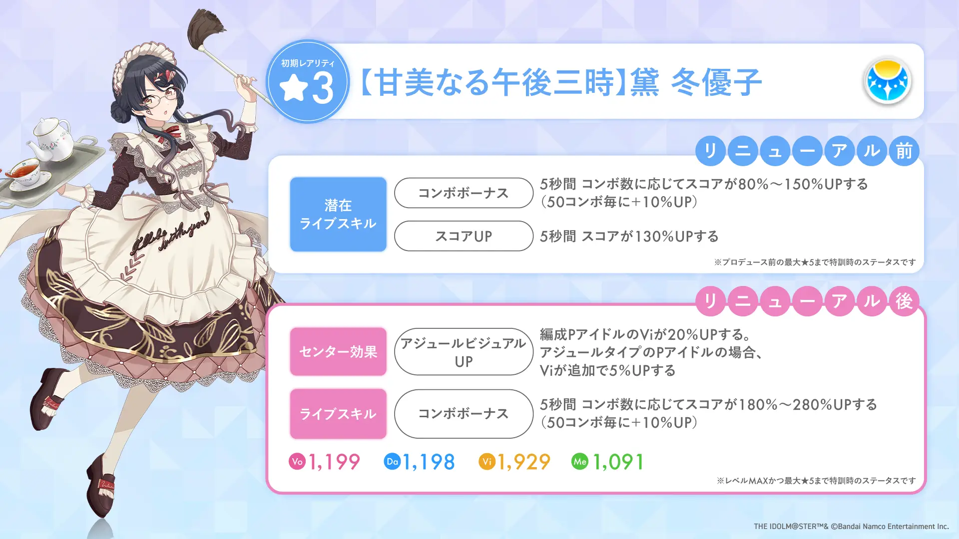 【甘美なる午後三時】黛 冬優子