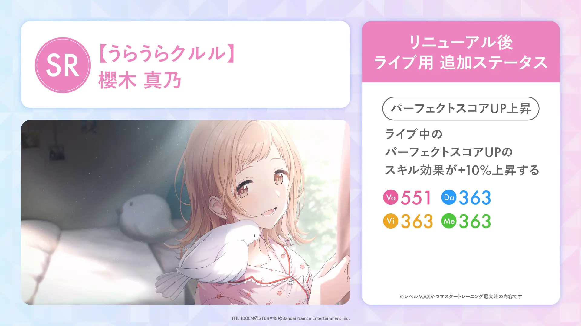 【うらうらクルル】櫻木 真乃