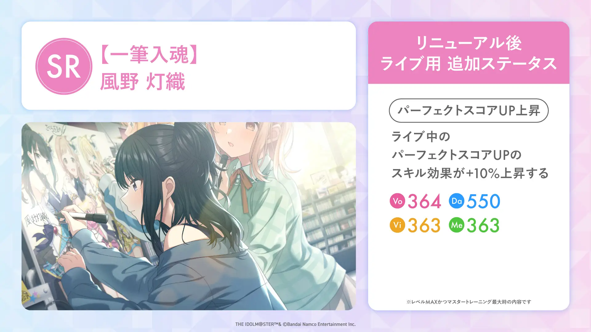 【一筆入魂】風野 灯織