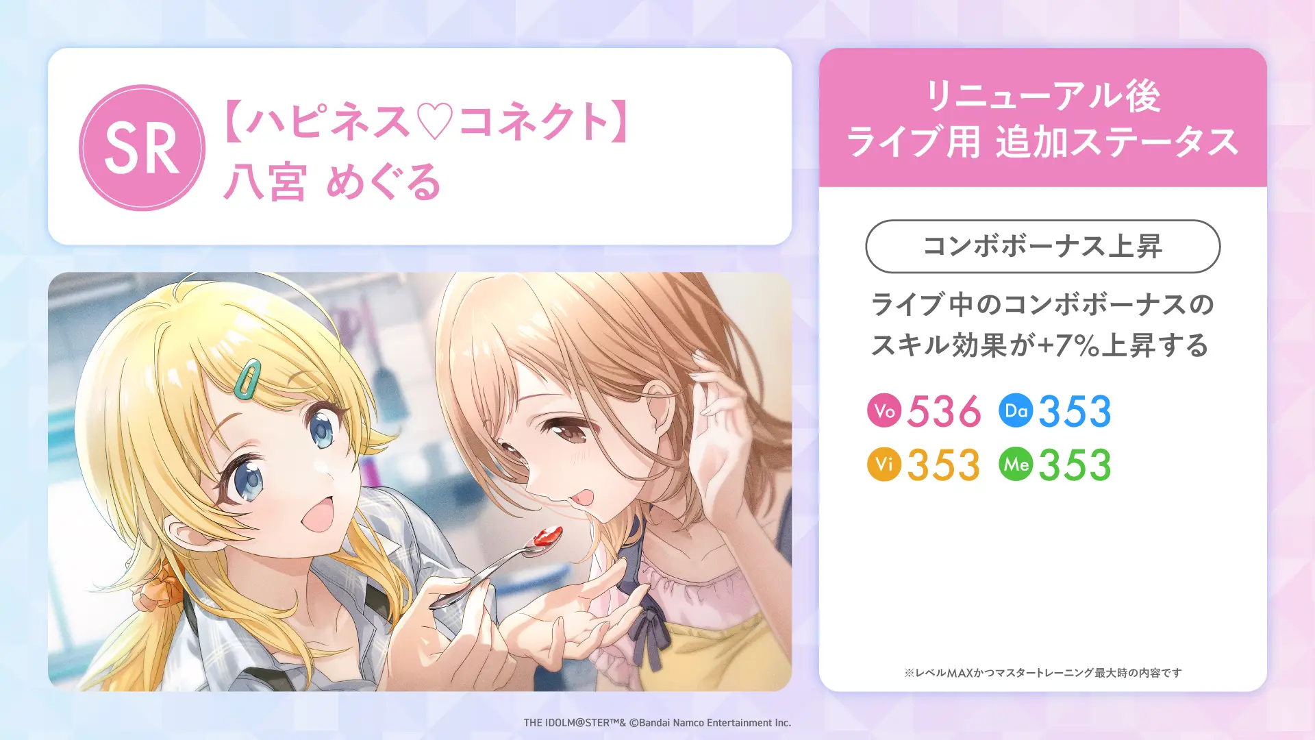 【ハピネス♡コネクト】八宮 めぐる