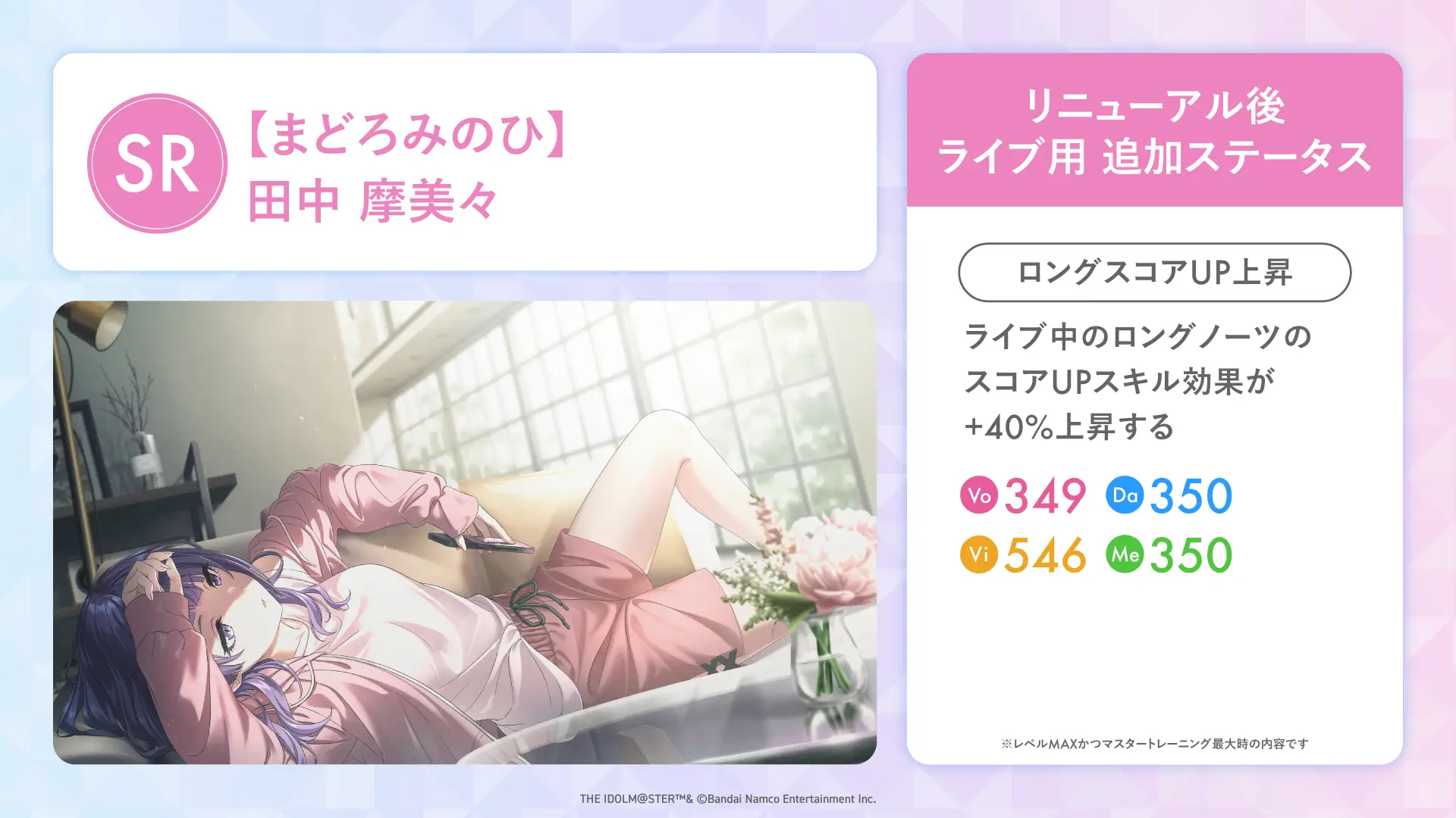 【まどろみのひ】田中 摩美々