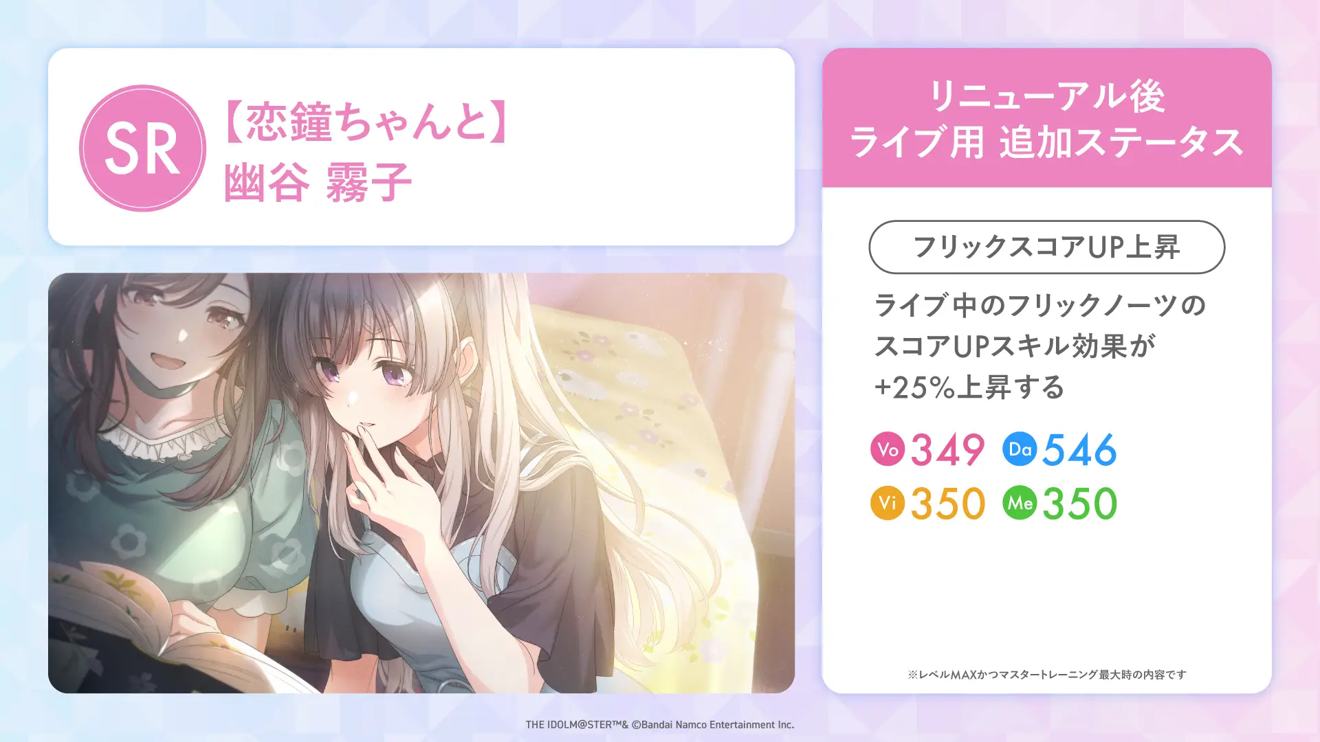 【恋鐘ちゃんと】幽谷 霧子