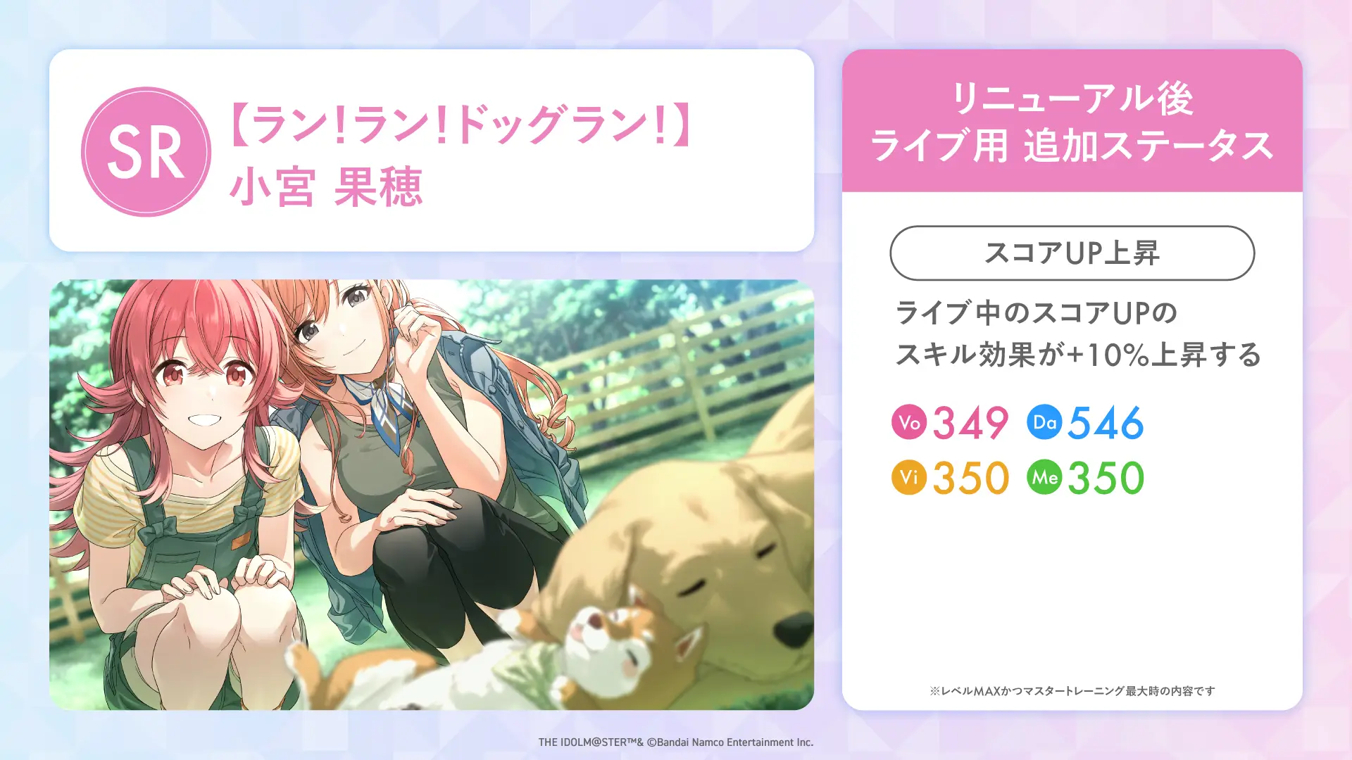 【ラン!ラン!ドッグラン!】小宮 果穂