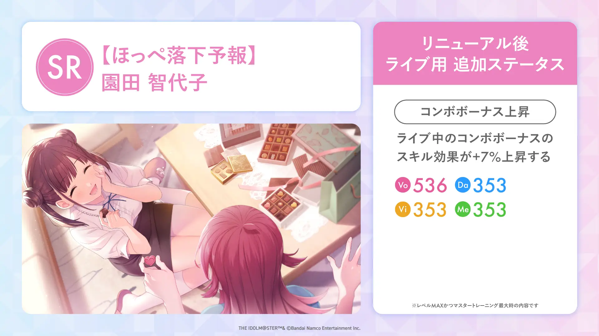 【ほっぺ落下予報】園田 智代子