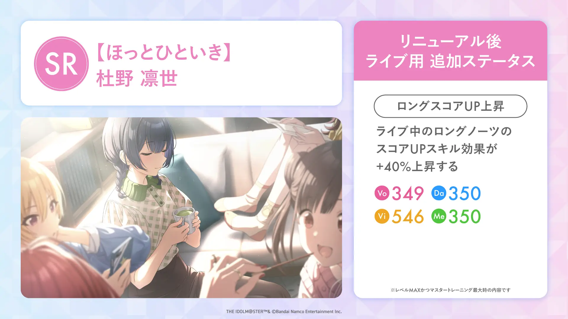 【ほっとひといき】杜野 凛世