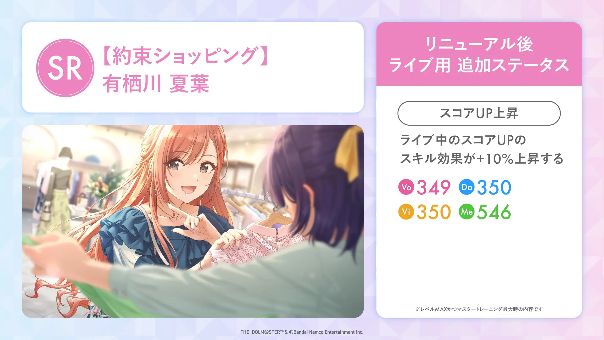 【約束ショッピング】有栖川 夏葉