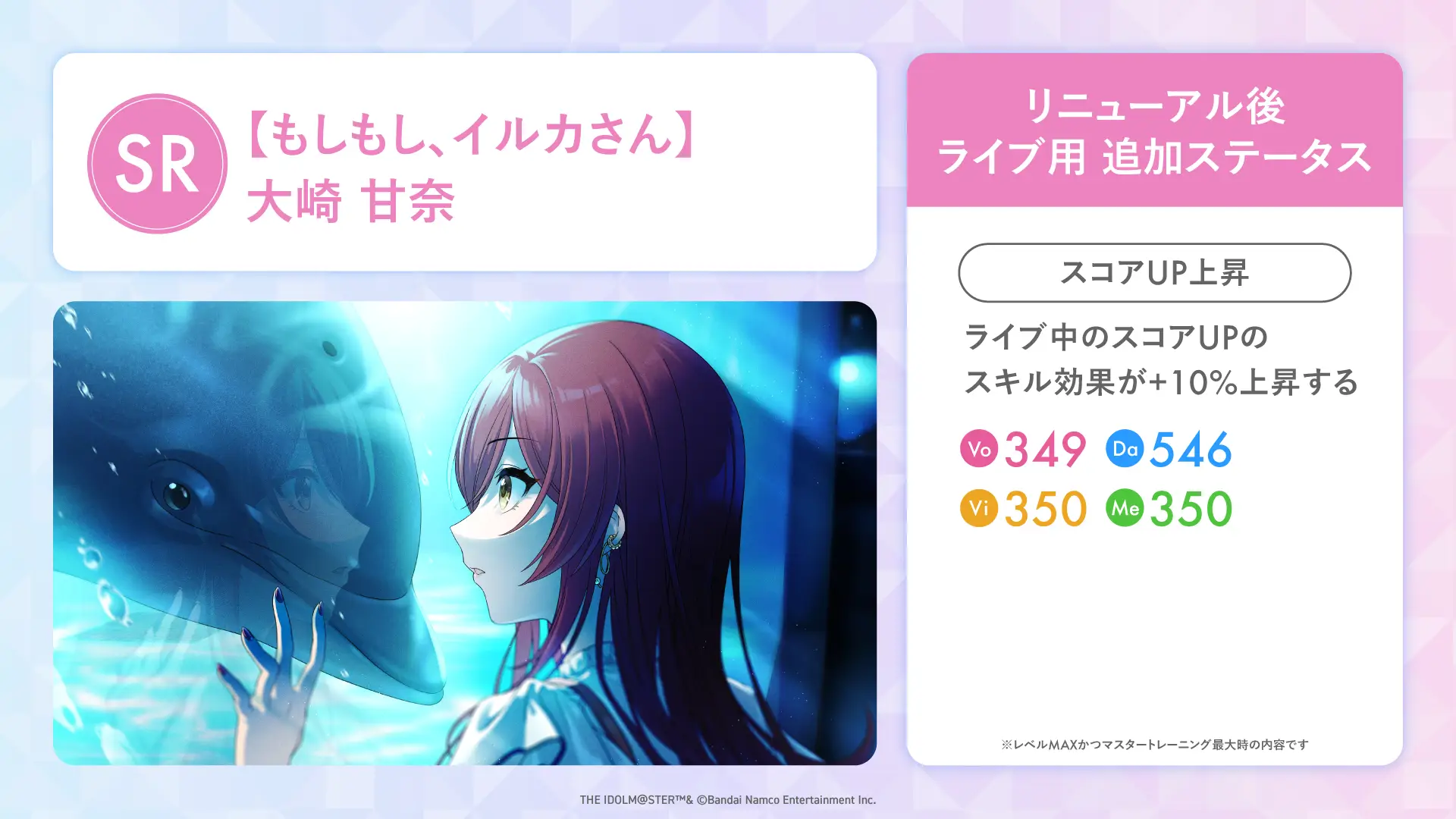 【もしもし、イルカさん】大崎 甘奈