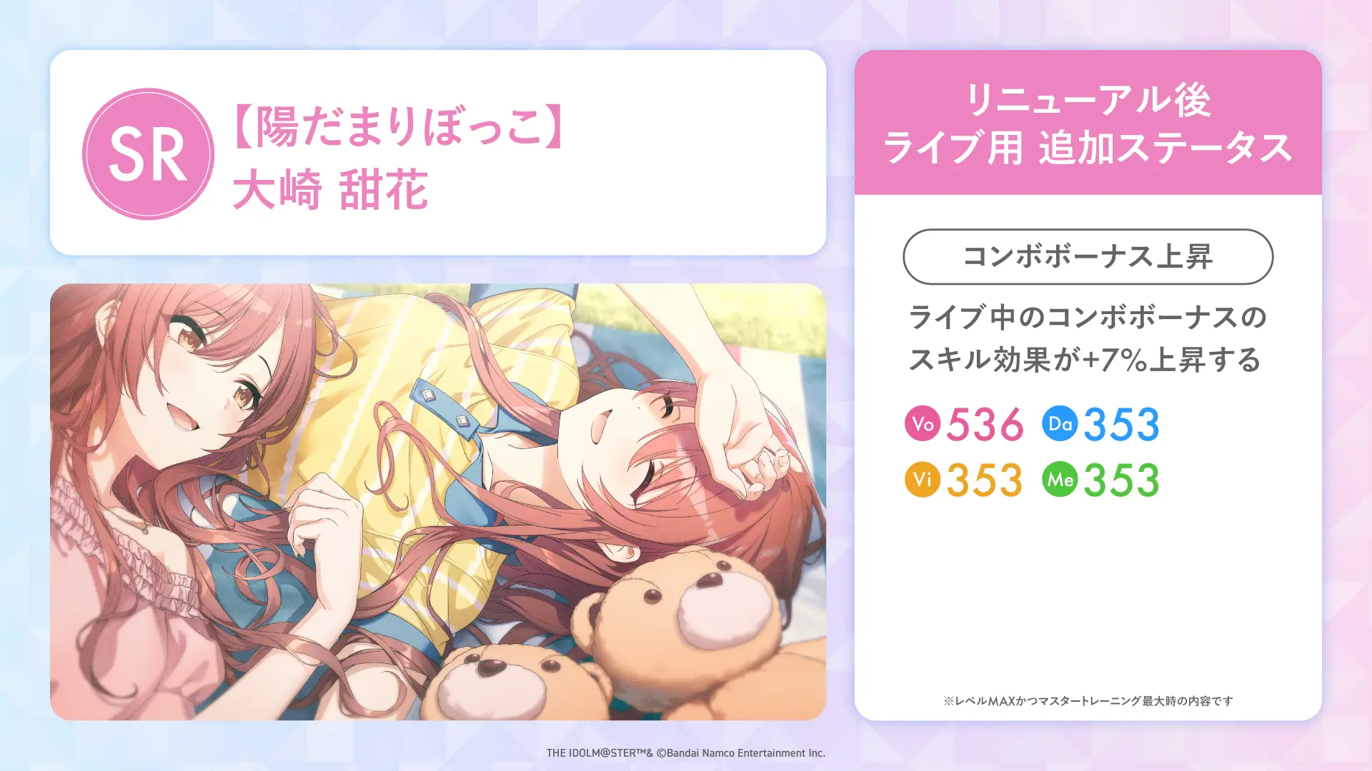 【陽だまりぼっこ】大崎 甜花