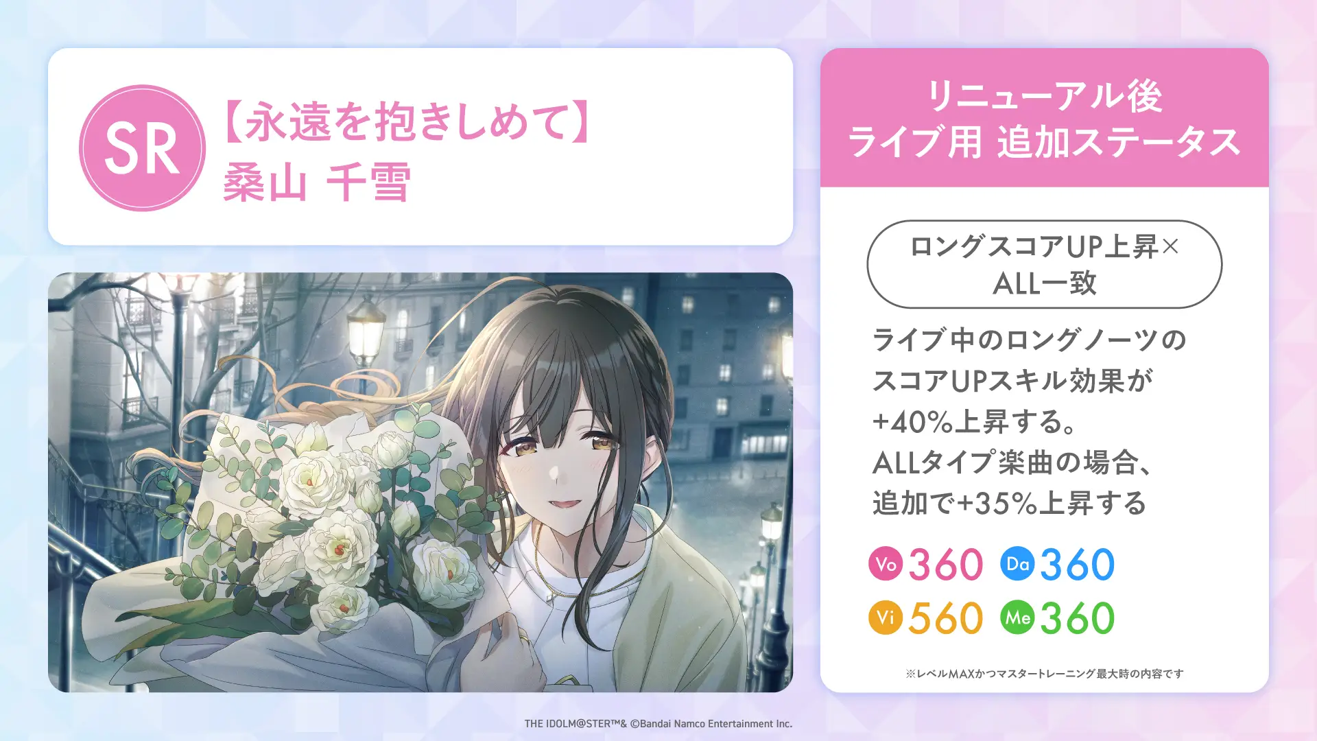 【永遠を抱きしめて】桑山 千雪