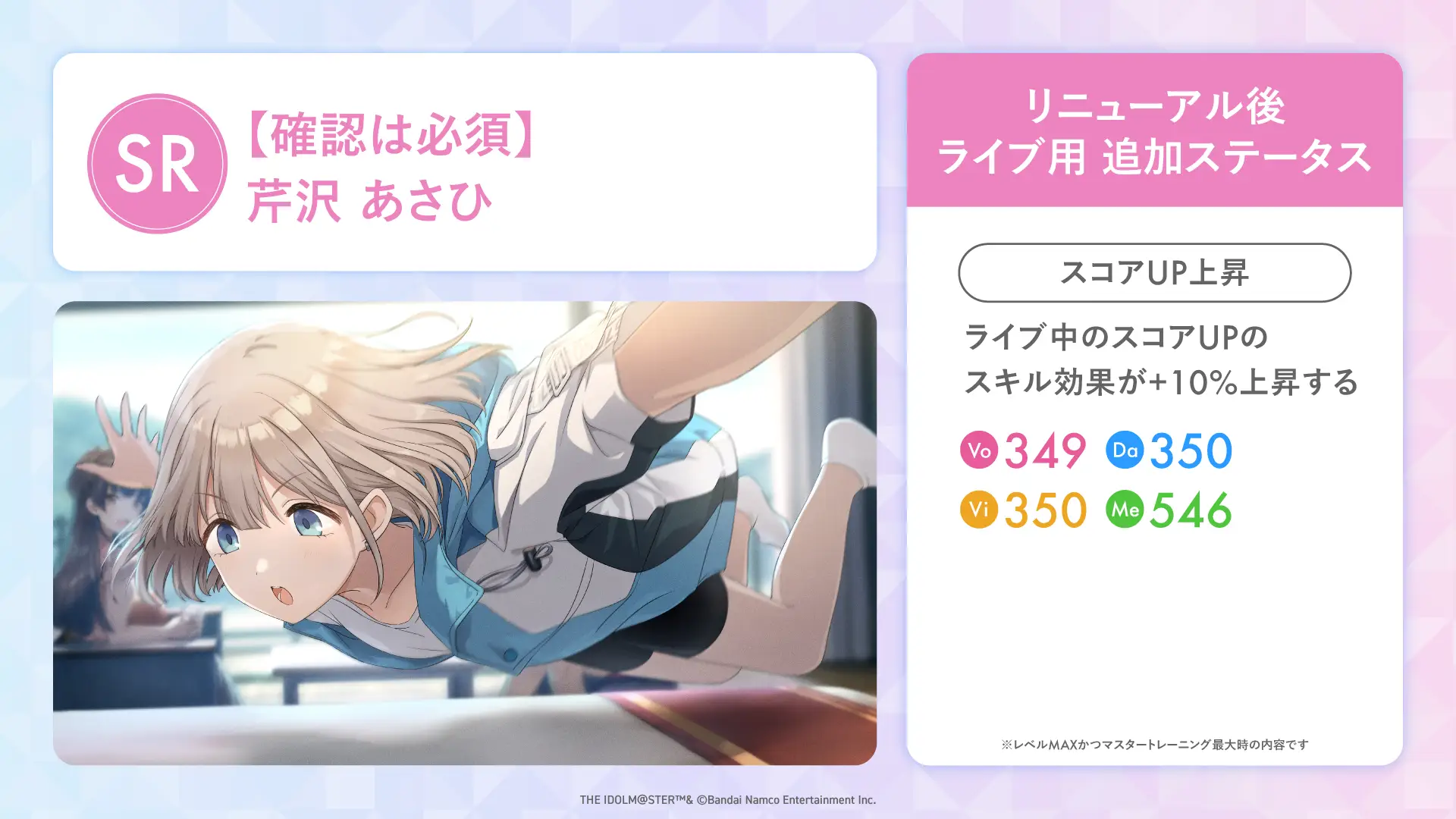 【確認は必須】芹沢 あさひ