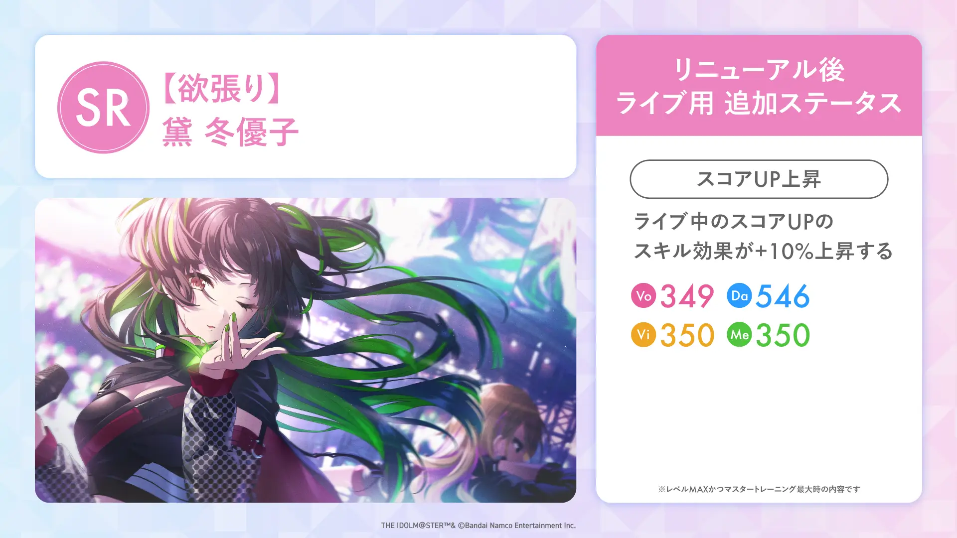 【欲張り】黛 冬優子