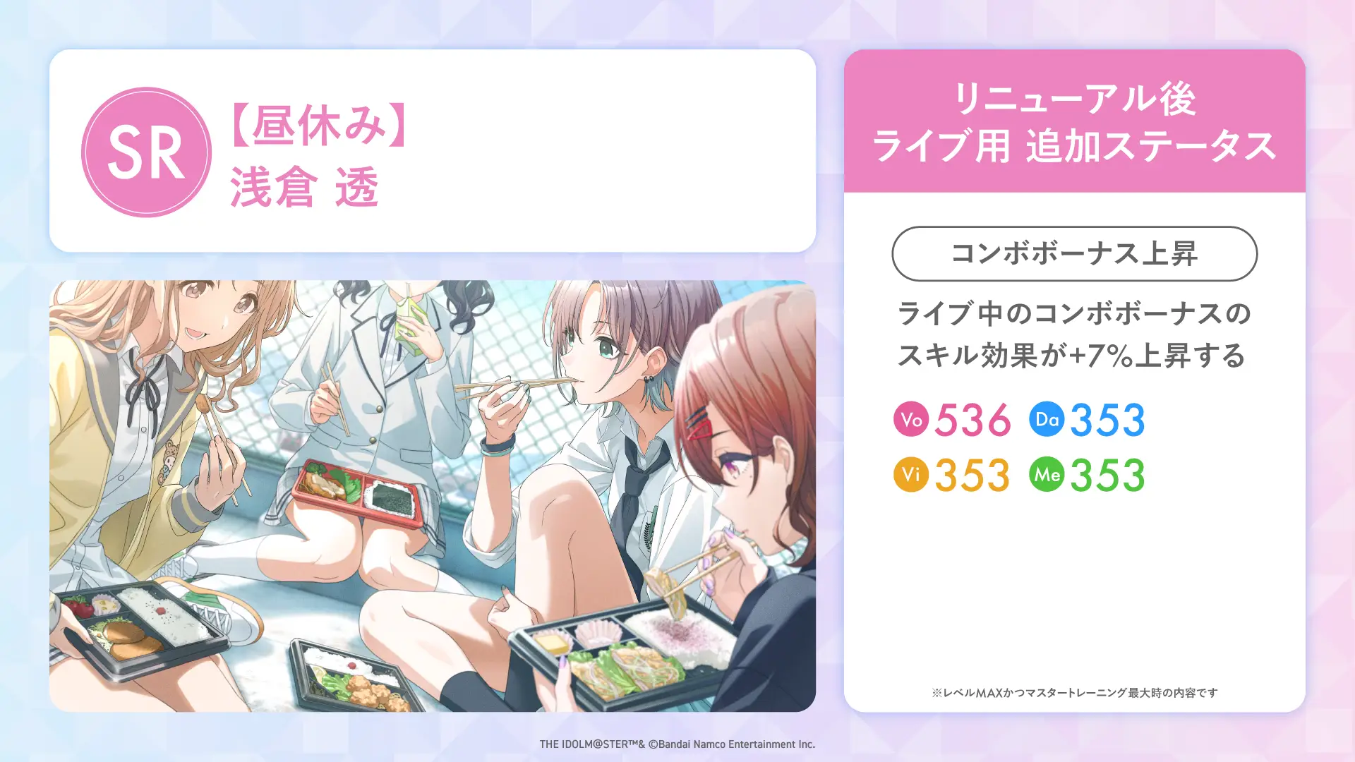 【昼休み】浅倉 透