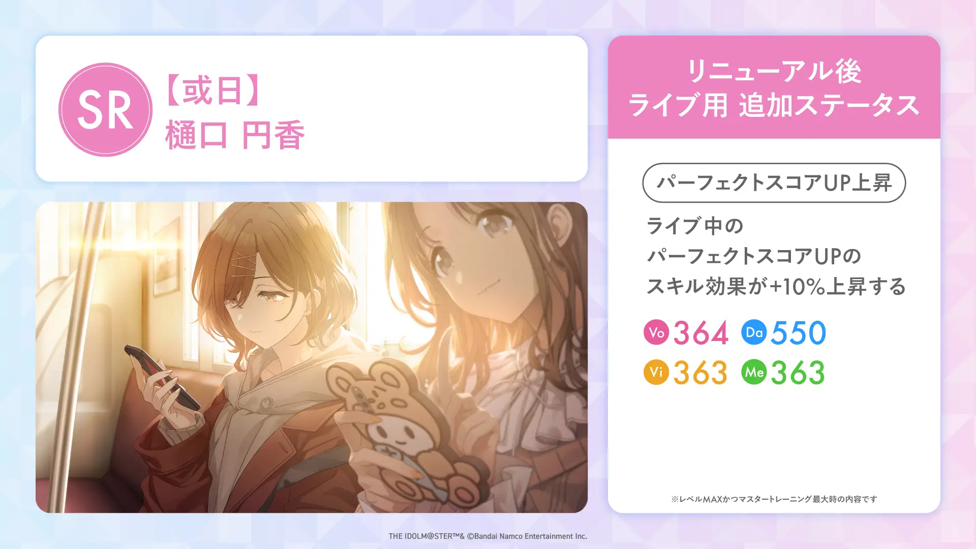 【或日】樋口 円香