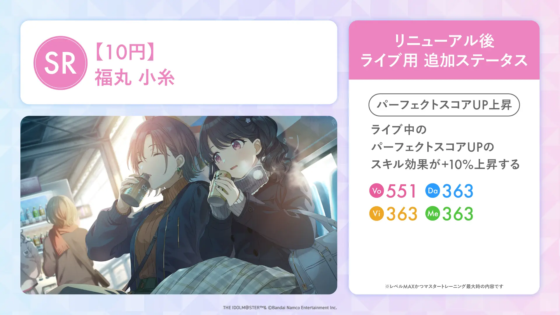 【10円】福丸 小糸