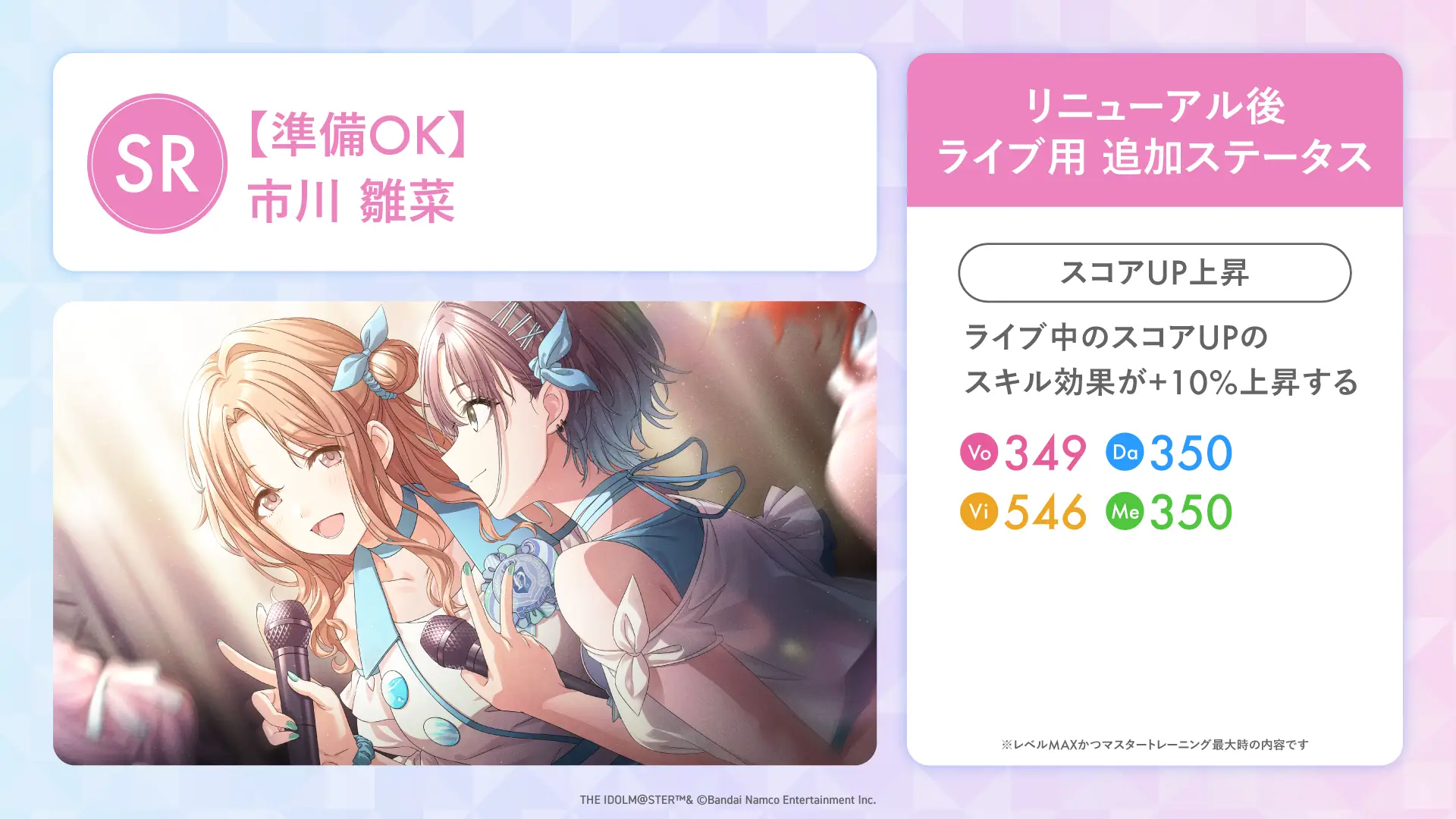 【準備OK】市川 雛菜