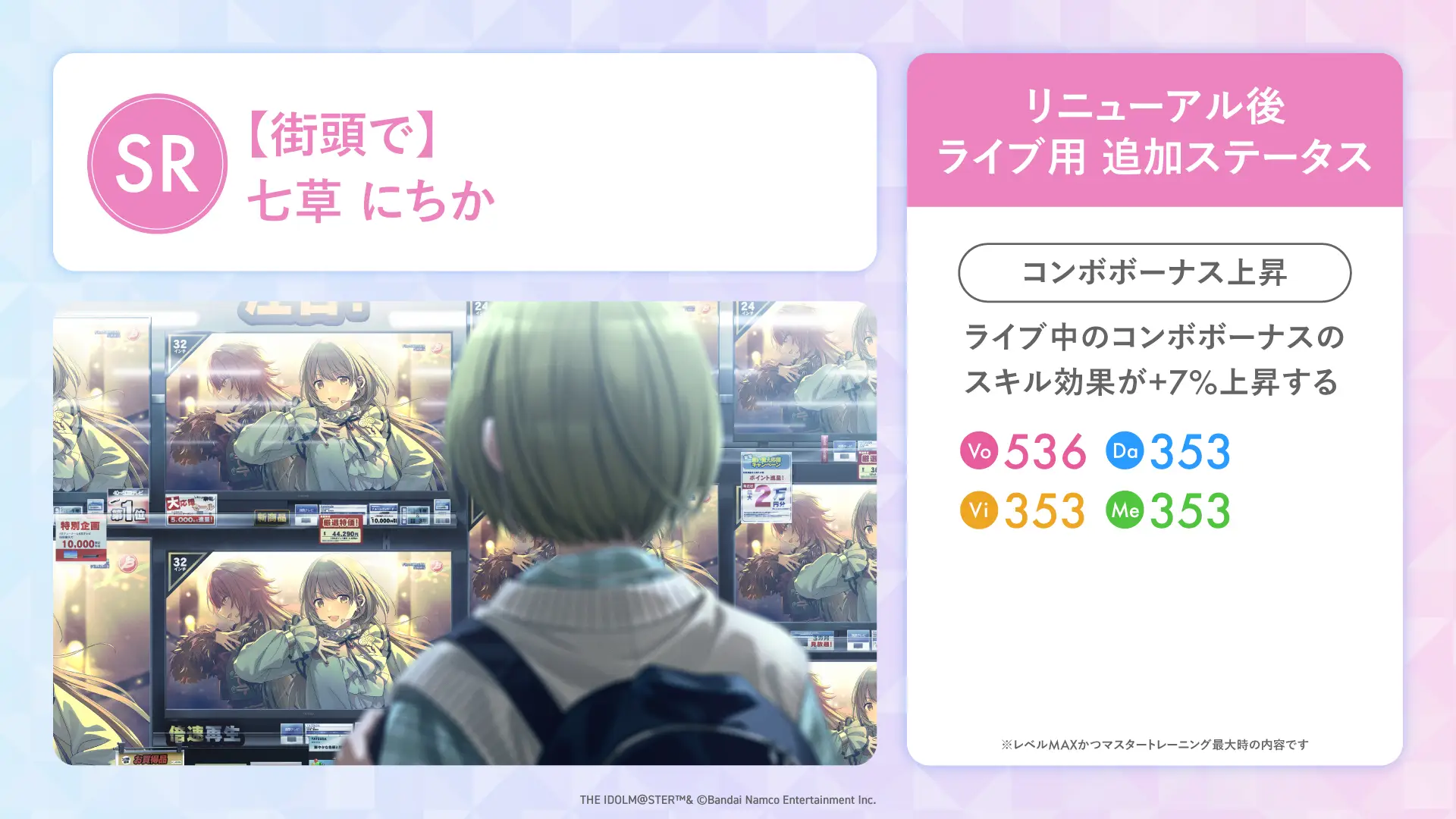 【街頭で】七草 にちか