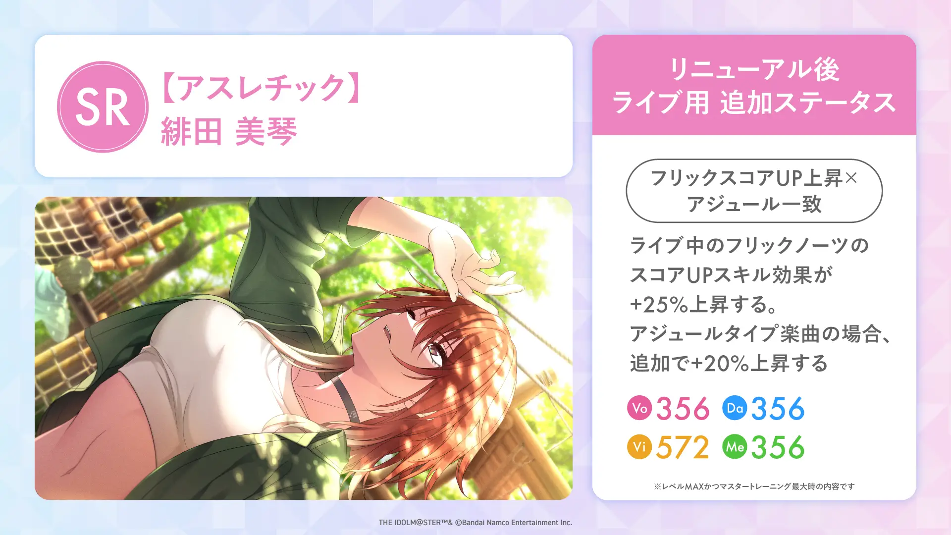 【アスレチック】緋田 美琴