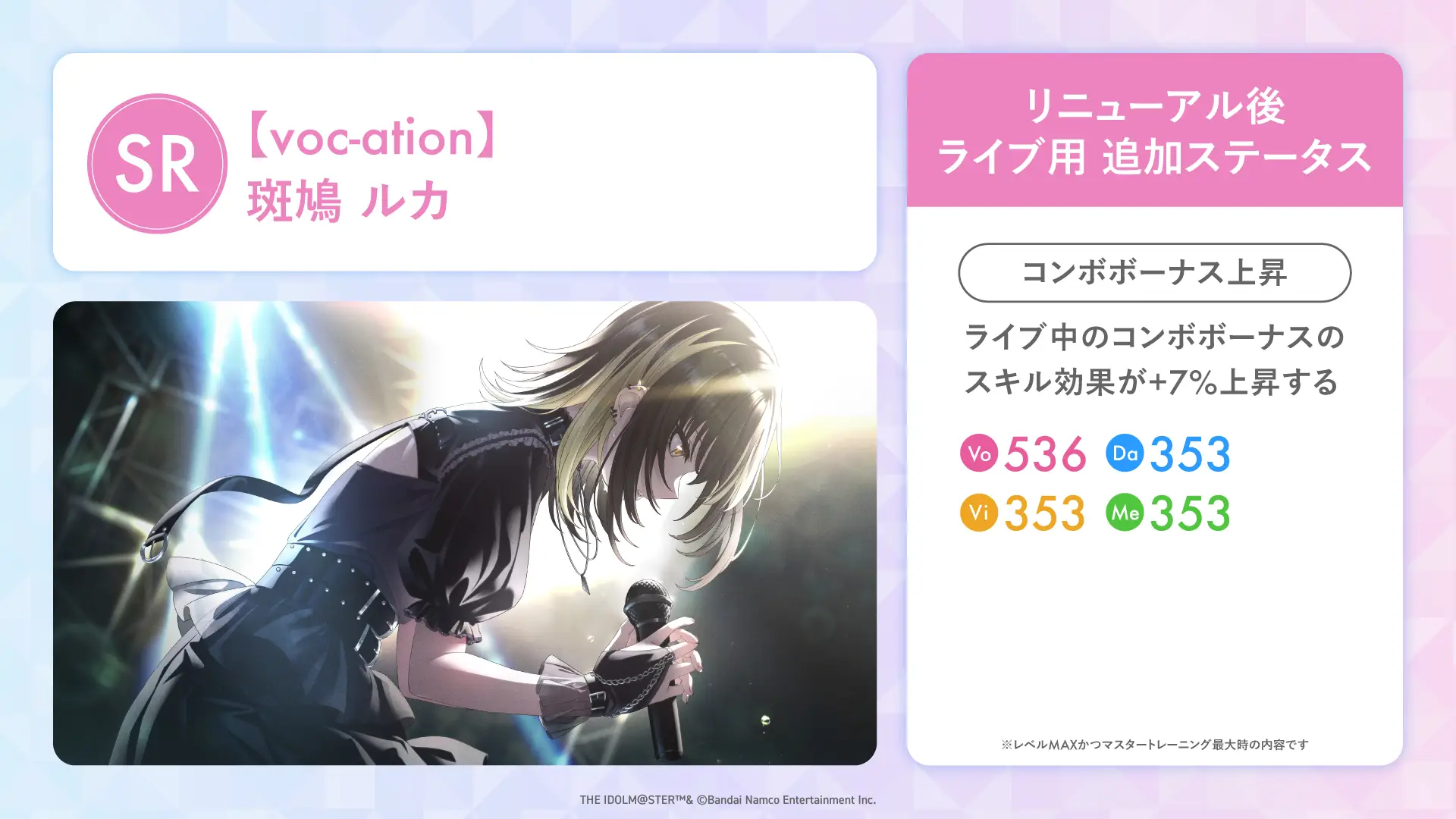 【voc-ation】斑鳩 ルカ