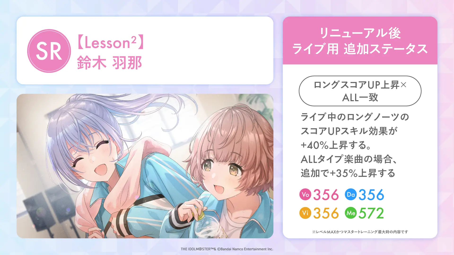 【Lesson²】鈴木 羽那