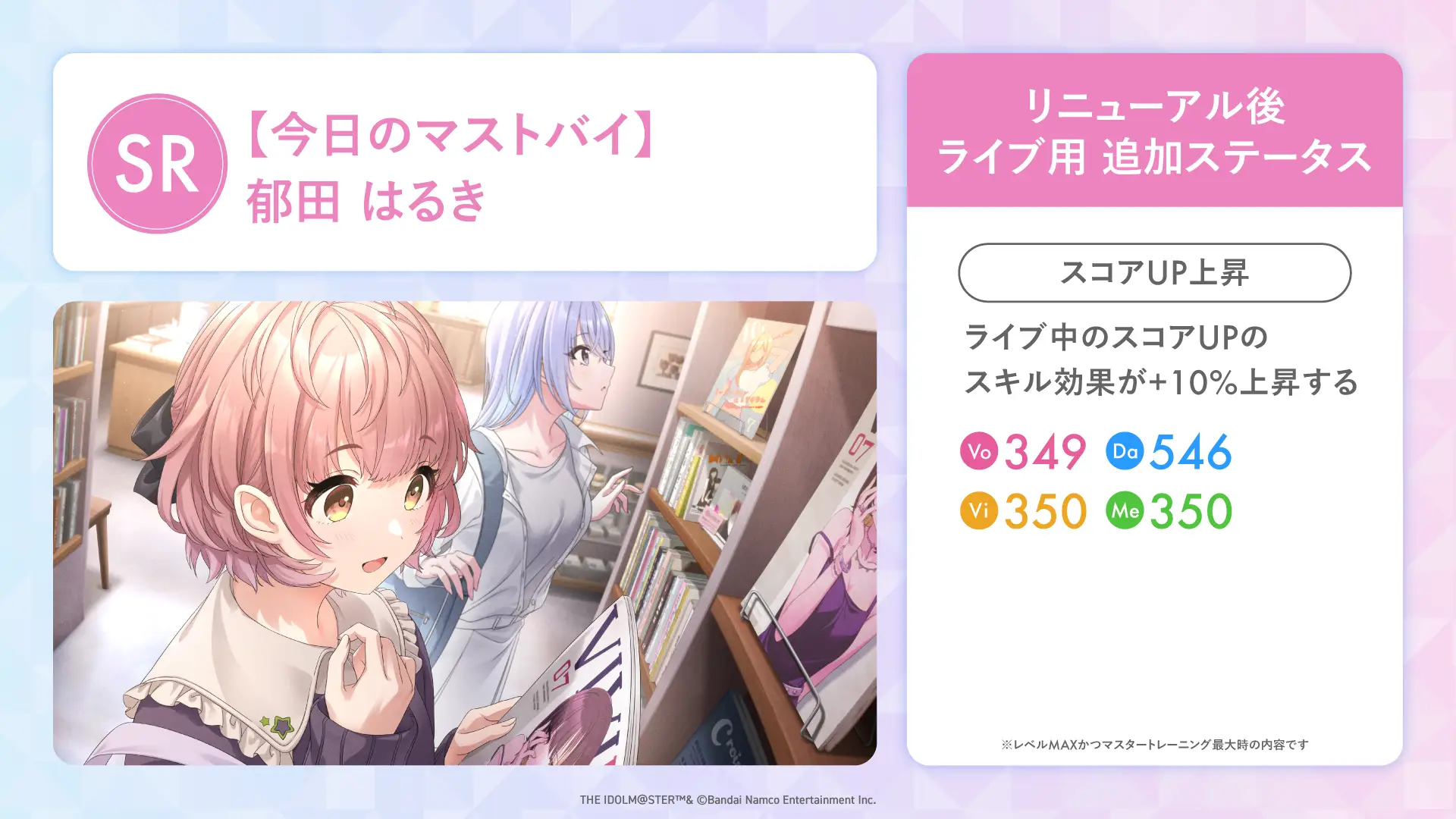 【今日のマストバイ】郁田 はるき