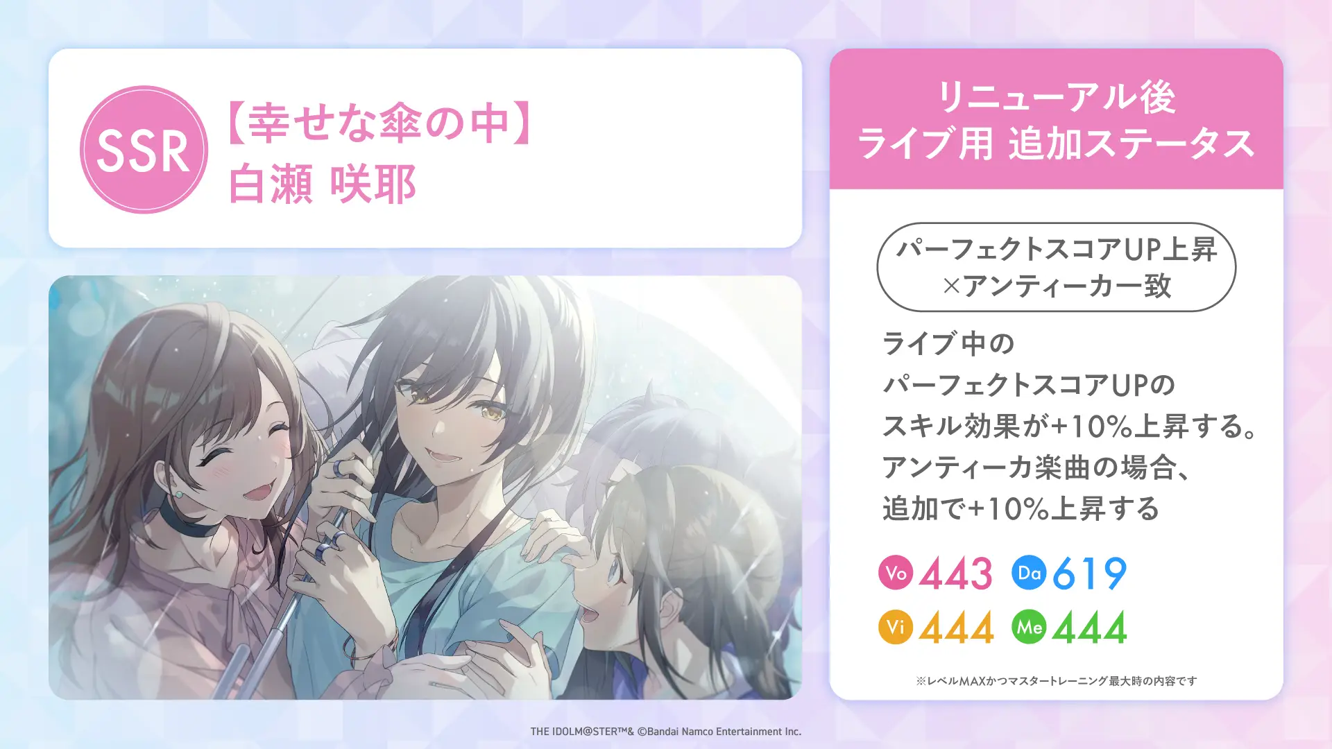 【幸せな傘の中】白瀬 咲耶