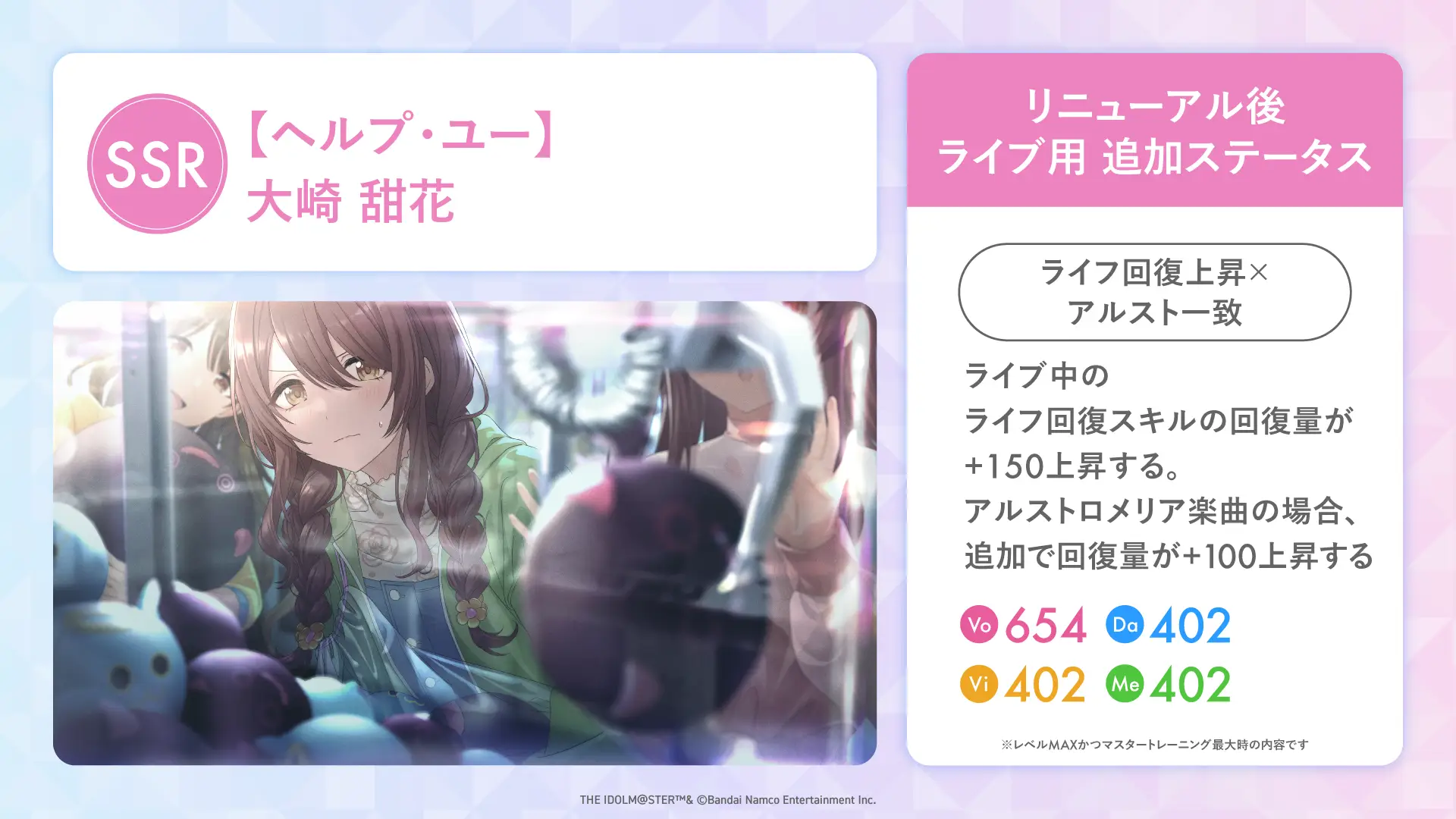 【ヘルプ・ユー】大崎 甜花