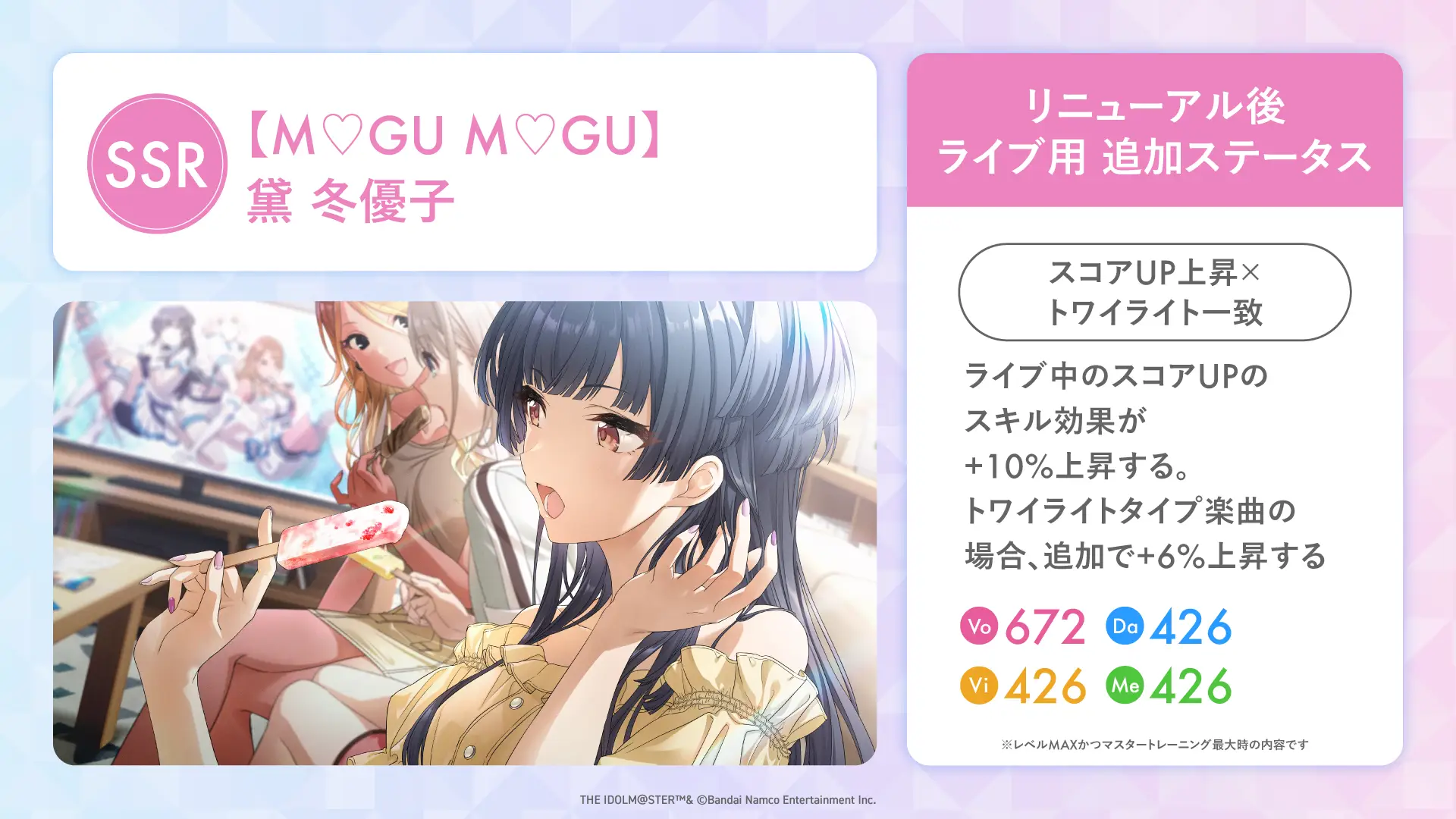 【M♡GU M♡GU】黛 冬優子