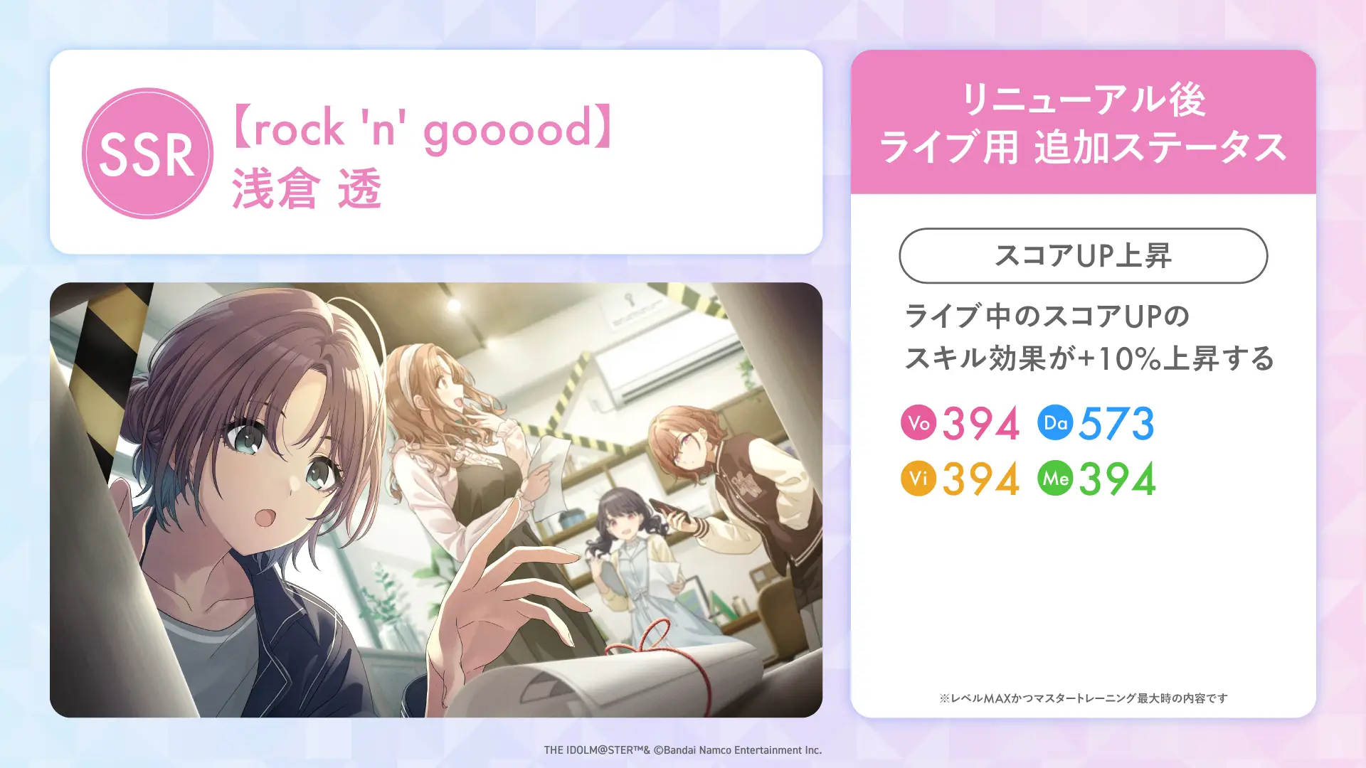 【rock 'n' gooood】浅倉 透