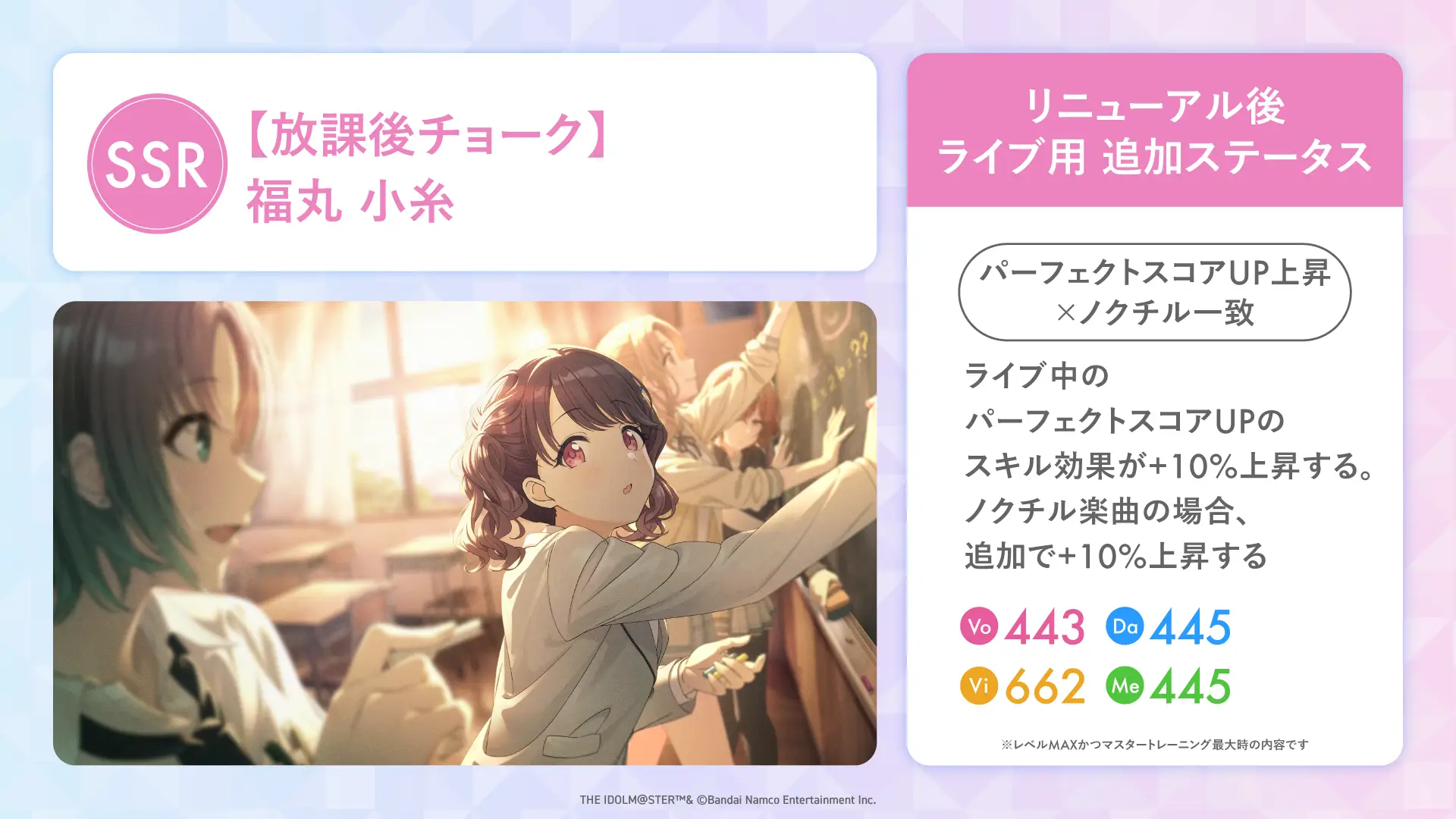 【放課後チョーク】福丸 小糸