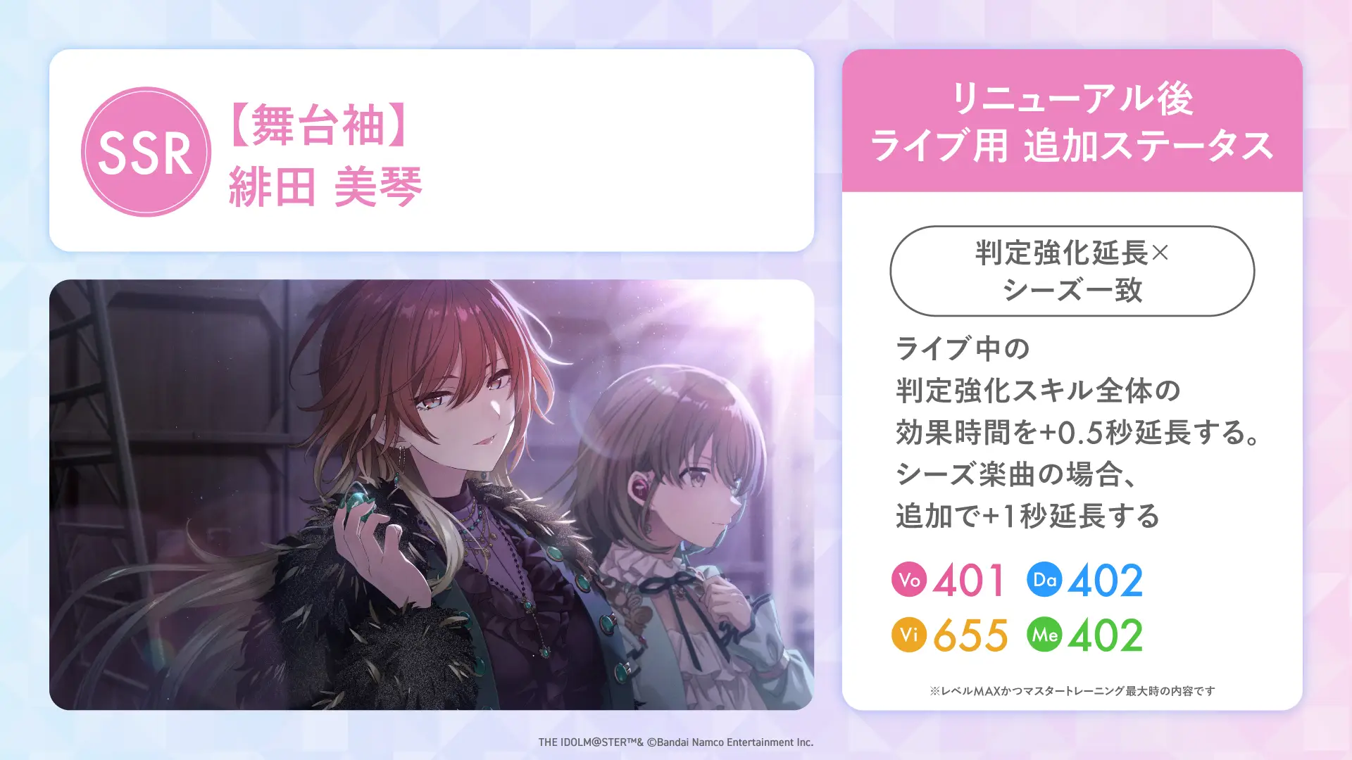 【舞台袖】緋田 美琴